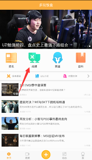 多玩饭盒绑定角色的基础操作