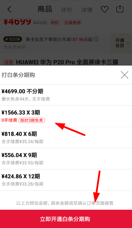 网易考拉APP开通白条的基础操作