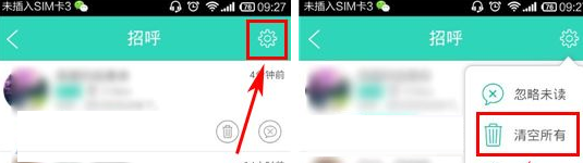 聊聊APP清空消息的操作流程
