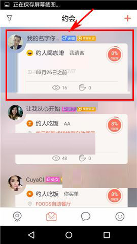 俩俩APP报名约会的操作过程