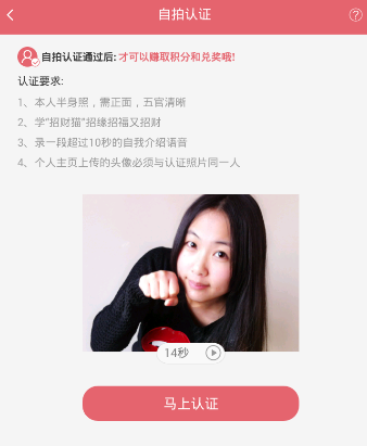 富聊APP进行认证的简单操作