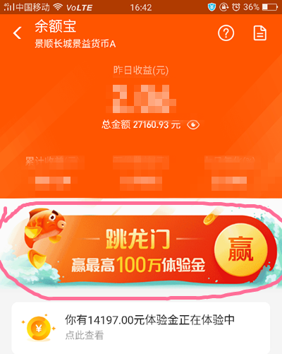 支付宝余额宝体验金领取入口查找方法讲解