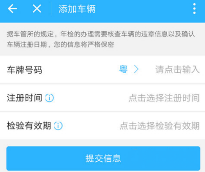 支付宝APP设置车辆年检提醒的操作过程