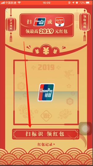 在云闪付里领取2019年红包的操作流程