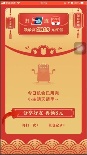在云闪付里领取2019年红包的操作流程