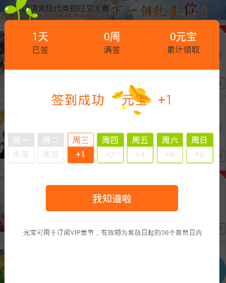 在潇湘书院里进行签到的基础操作