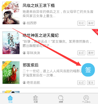 在潇湘书院里进行签到的基础操作