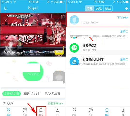 hiya更改群组名称的操作流程