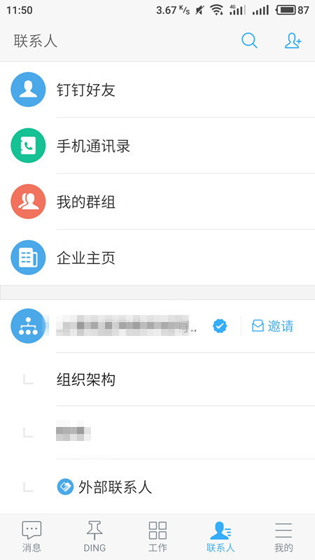 在钉钉里获取免费通话时长的图文操作
