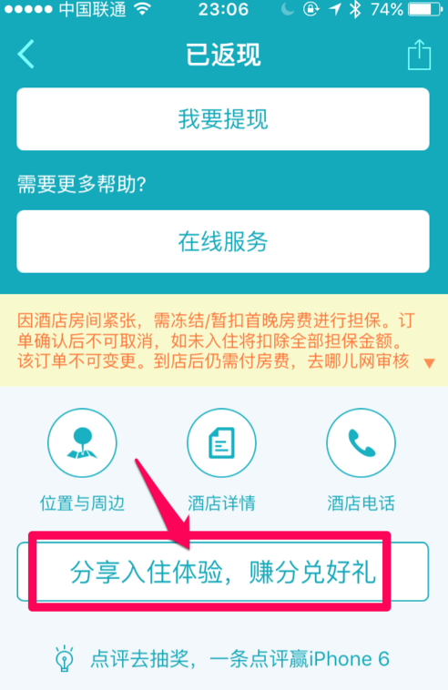 去哪儿旅行APP进行评价订单的简单操作