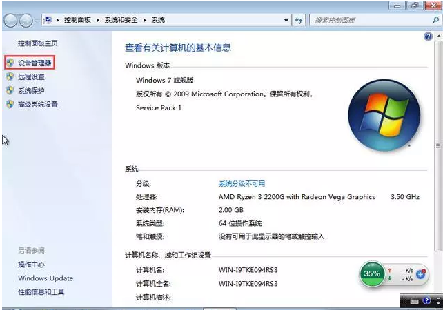 Win7系统不能识别U盘的处理操作
