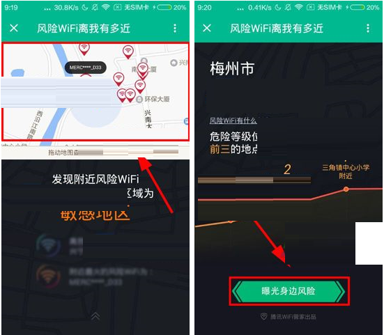 通过腾讯WiFi管家检测附近风险WiFi的操作过程
