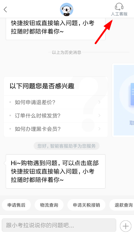 在网易考拉里联系客服的简单操作