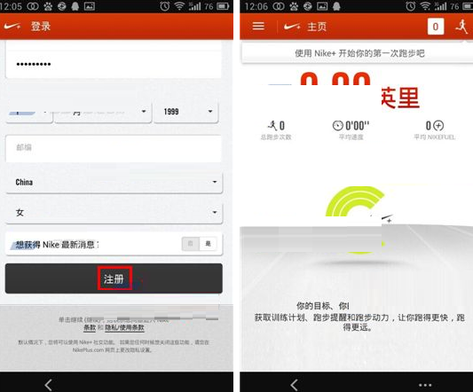 nike running进行注册的操作流程