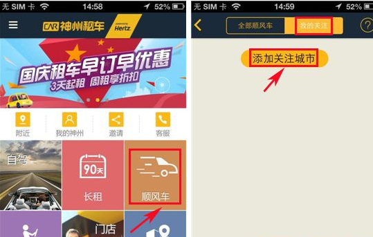 神州租车APP添加关注城市的简单操作