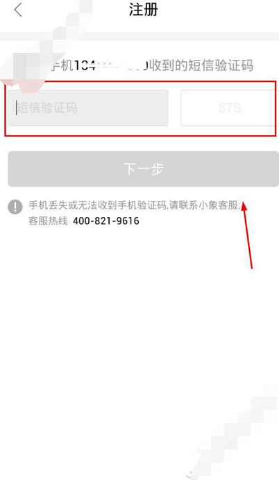 小象优品进行注册的基础操作