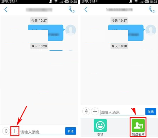 掌上宝电话发名片给好友的基础操作