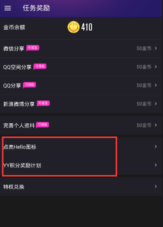 Hello语音交友绑定YY的图文操作