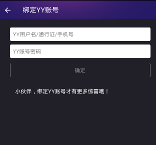 Hello语音交友绑定YY的图文操作