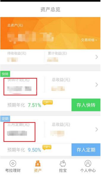 在考拉理财里进行提现的操作过程