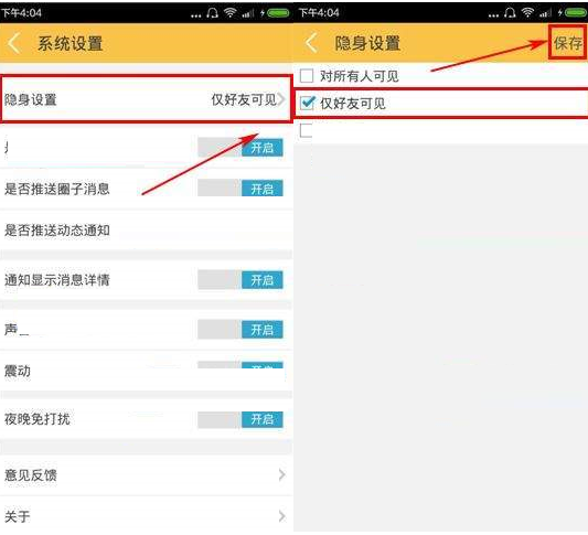 运动酷APP设置隐身仅好友可见的基础操作