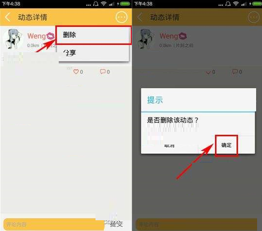 运动酷将动态删掉的操作过程