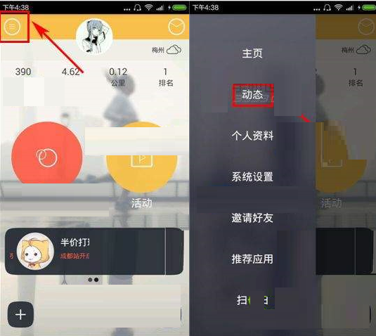 运动酷将动态删掉的操作过程