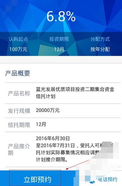 中铁信托APP进行认购的操作流程