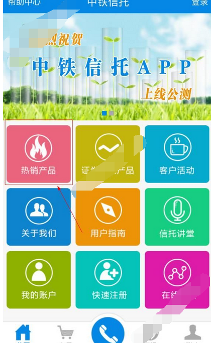 中铁信托APP进行认购的操作流程