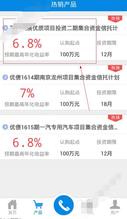 中铁信托APP进行认购的操作流程