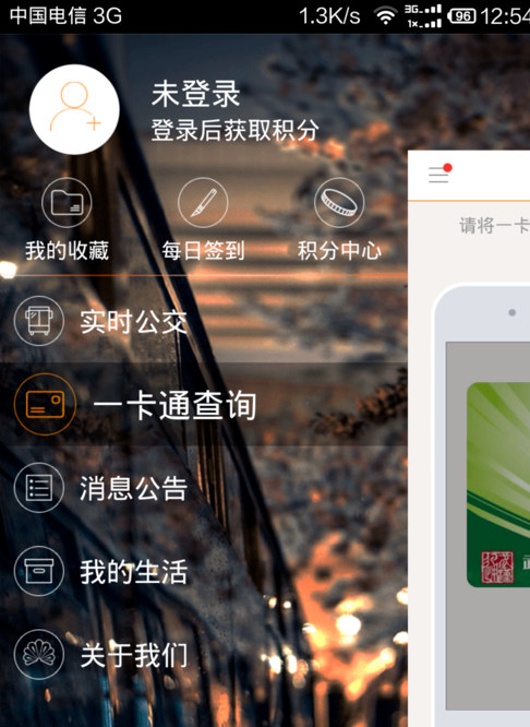 智能公交APP的详细使用过程讲解