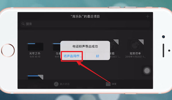 酷狗铃声设置苹果手机铃声的详细操作