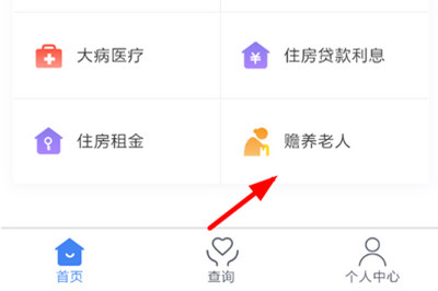 在个人所得税里填写瞻养老人的图文操作