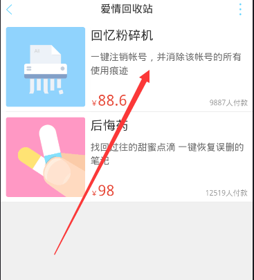 恋爱记APP进行注销的简单操作