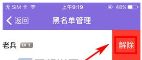 板栗APP将黑名单移除的操作过程