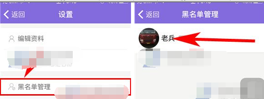 板栗APP将黑名单移除的操作过程