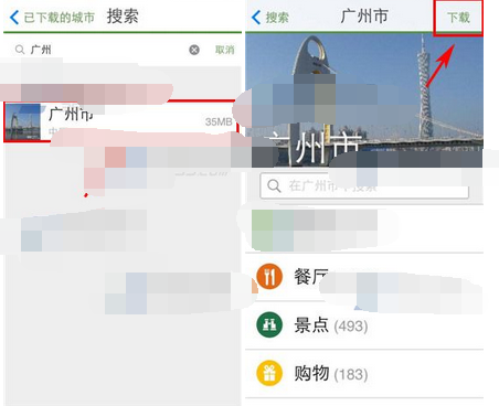 到到无线APP下载城市的基础操作