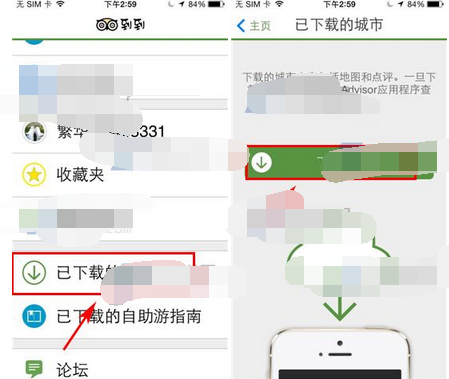 到到无线APP下载城市的基础操作