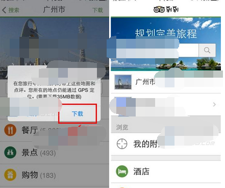 到到无线APP下载城市的基础操作