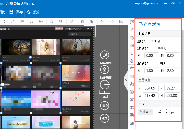 在万彩录屏大师中添加标注的具体步骤