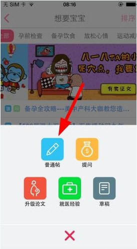 疯狂造人中发布帖子的详细流程介绍