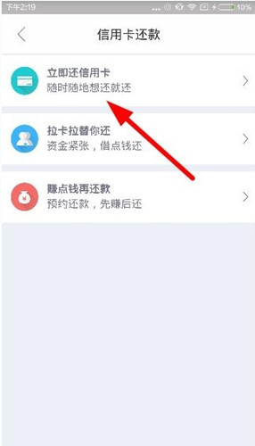 拉卡拉app中还款的详细教程