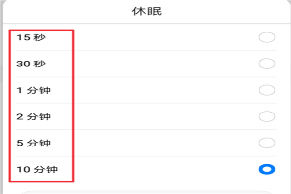 在荣耀畅玩7c中设置息屏时间的具体步骤
