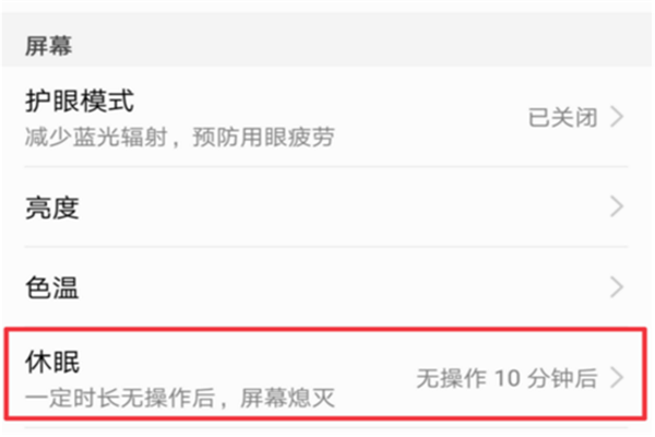 在荣耀畅玩7c中设置息屏时间的具体步骤