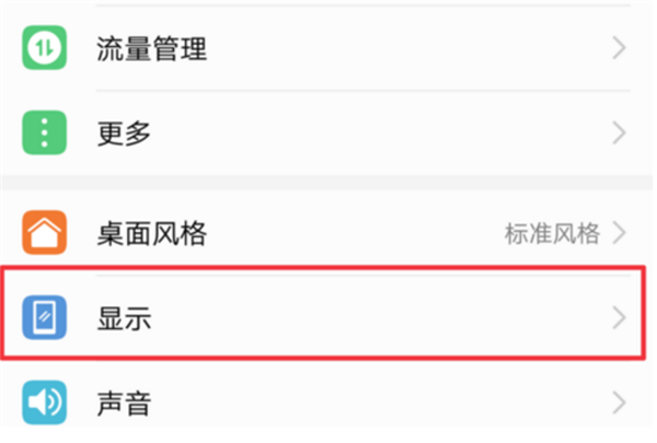 在荣耀10中设置启息屏时间的图文教程