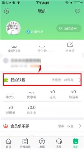 在途牛旅游app中绑定银行卡的的操作流程
