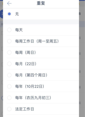 滴答清单设置重复时间操作教程