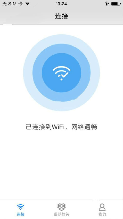 WiFi酷连app具体使用过程