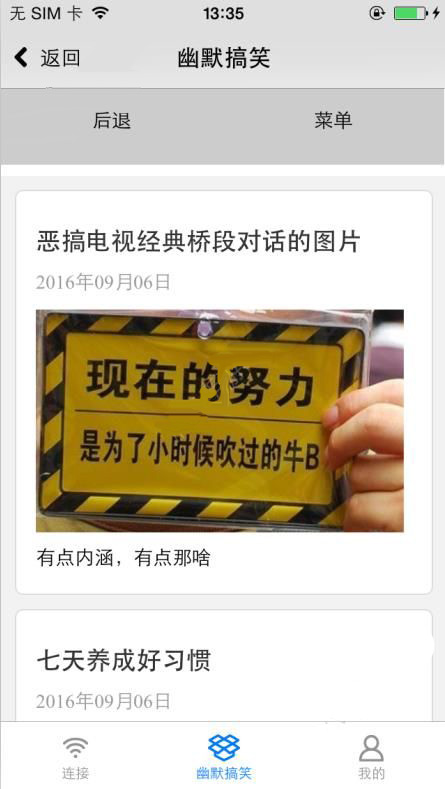 WiFi酷连app具体使用过程
