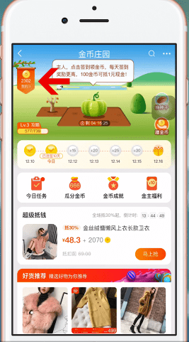 手机淘宝设置淘金币具体操作流程介绍
